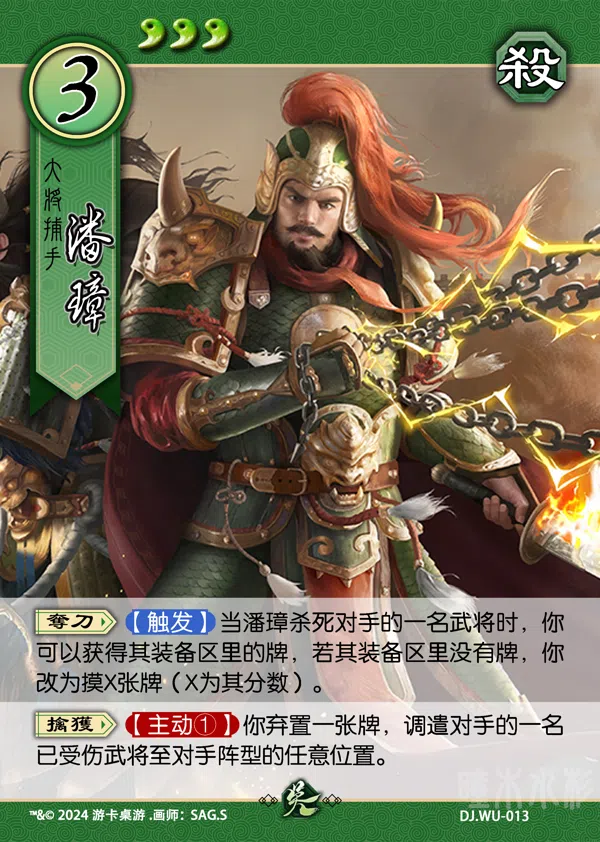 武将图鉴